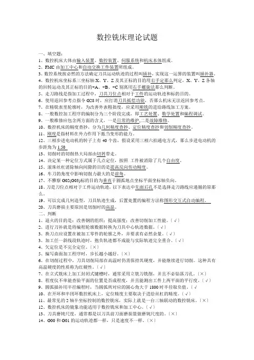 数控铣床理论试题