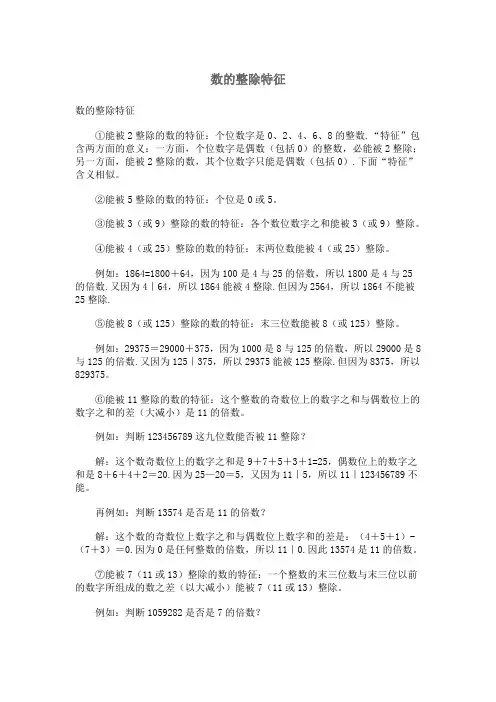 数的整除特征