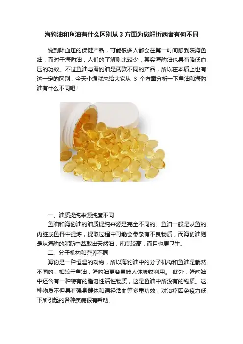 海豹油和鱼油有什么区别从3方面为您解析两者有何不同