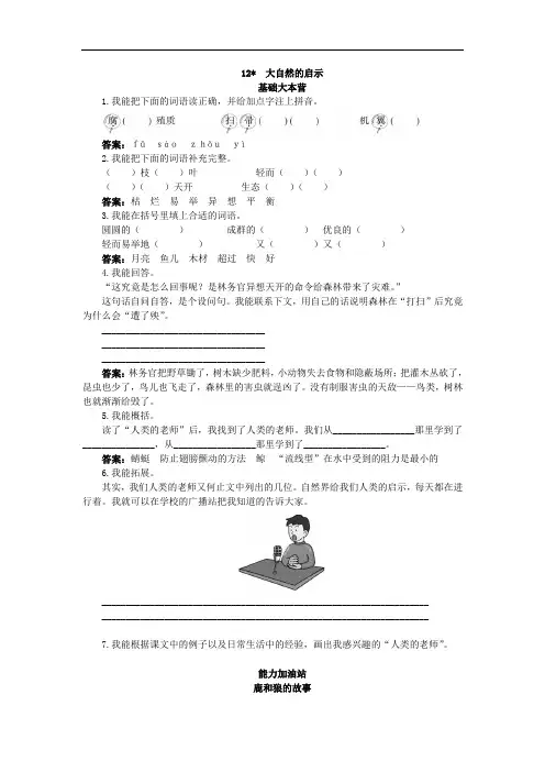 小学语文四年级下册-大自然的启示试题及答案