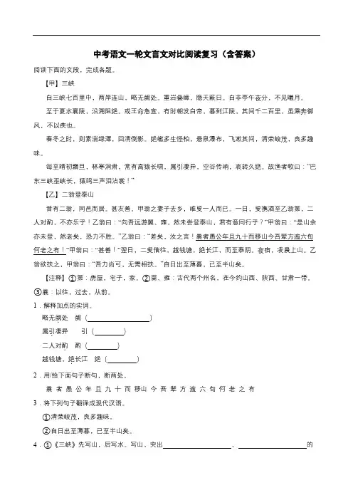 中考语文一轮文言文对比阅读复习(含答案)