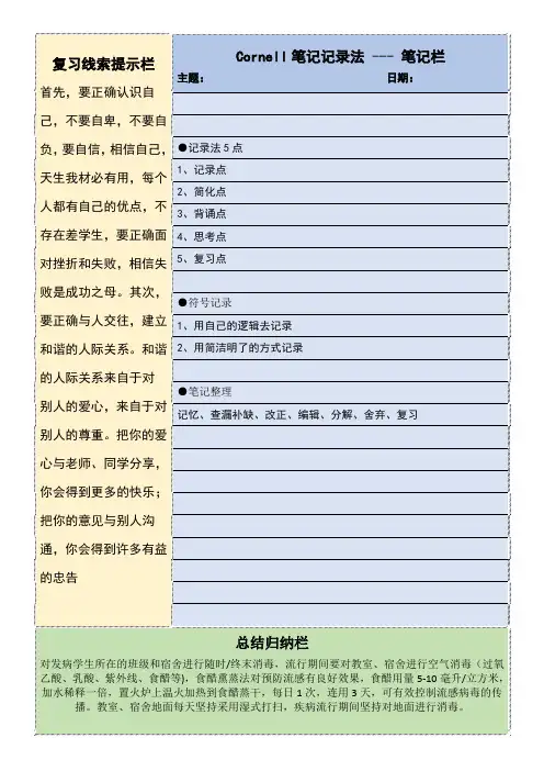 康奈尔笔记法模板