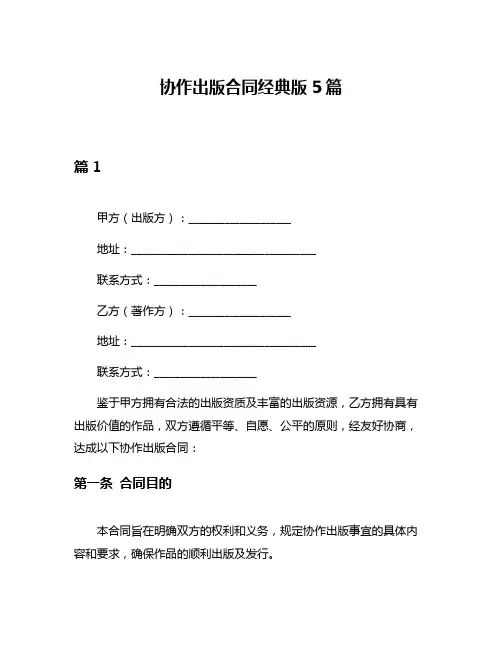 协作出版合同经典版5篇
