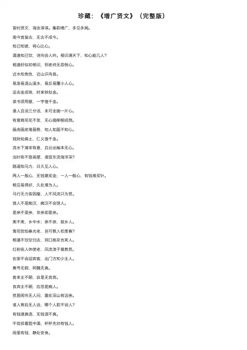 珍藏：《增广贤文》（完整版）