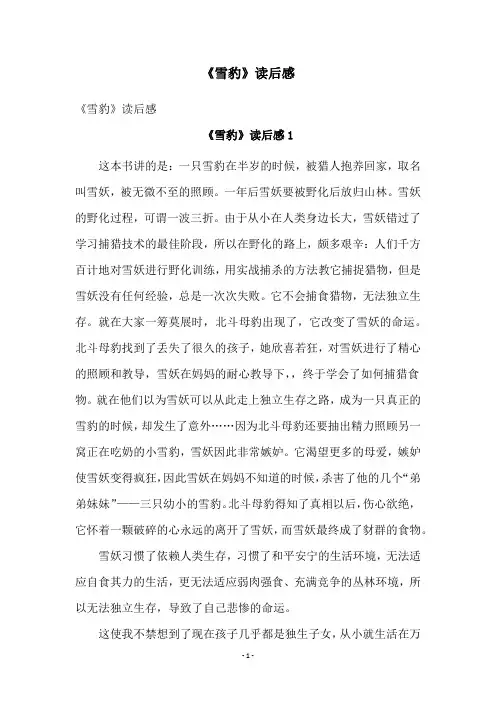 《雪豹》读后感