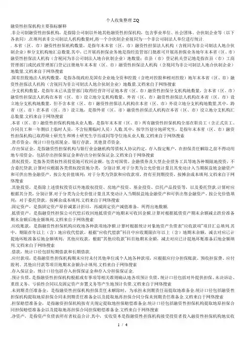 融资性担保行业主要指标解释
