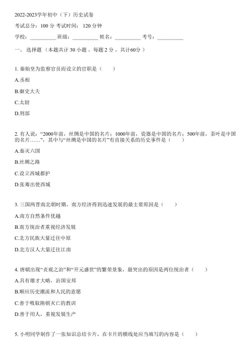 2022-2023学年人教版中考专题历史中考模拟(含解析)