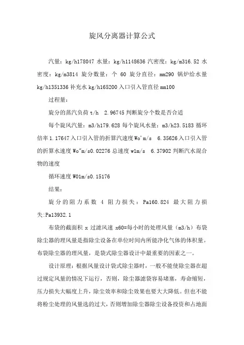 旋风分离器计算公式