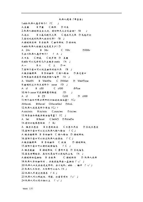 机器人试题库带答案