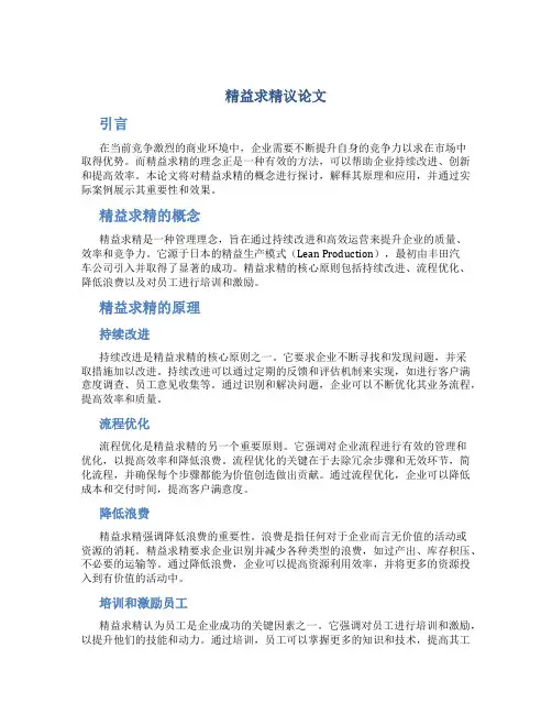 精益求精议论文