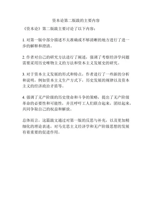 资本论第二版跋的主要内容