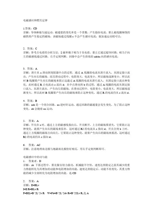 高中物理选修3-2课后习题答案及解释