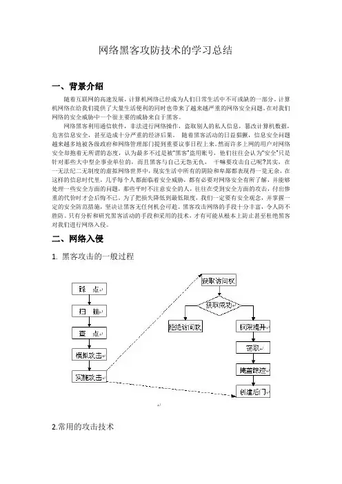 网络黑客攻防技术学习总结