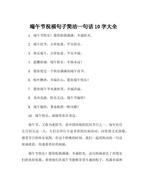 端午节祝福句子简洁一句话10字大全
