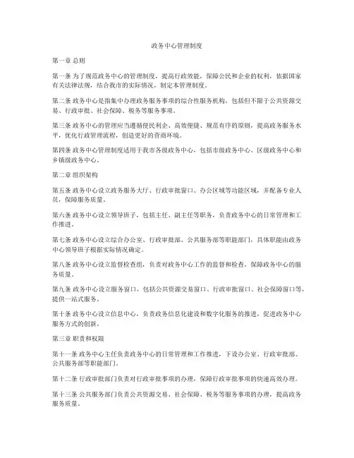 政务中心管理制度