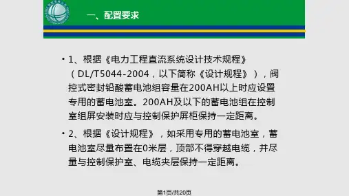 直流系统熔断器快速开关的配置PPT课件