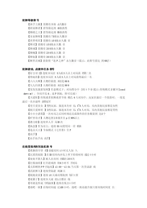 QQ炫舞称号大全及获得方法（最新最全）