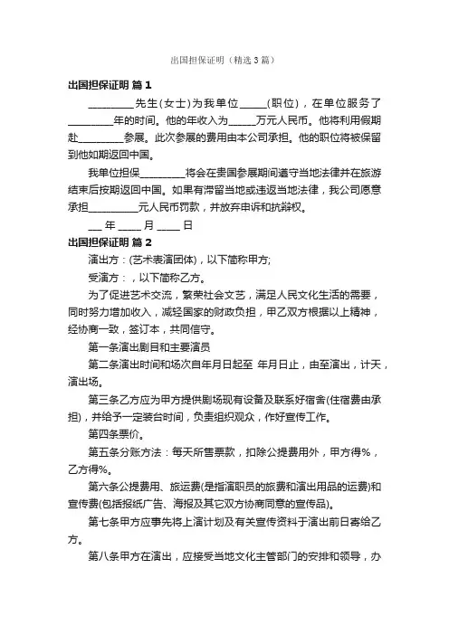出国担保证明（精选3篇）