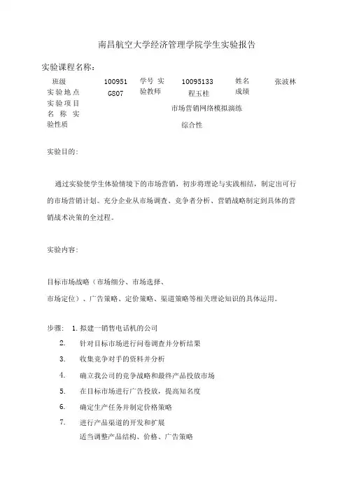 市场营销实验报告