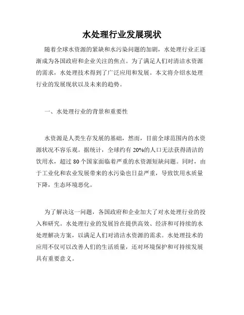 水处理行业发展现状