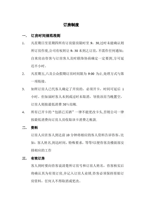 KTV订房制度