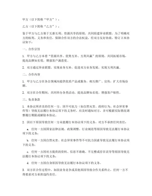异业联盟免责协议