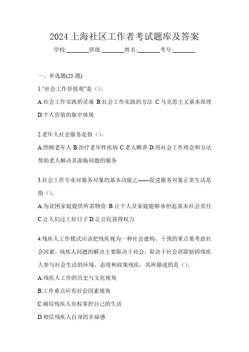 2024上海社区工作者考试题库及答案