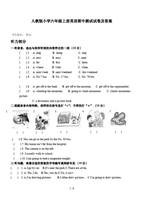 人教版小学六年级上册英语期中测试试卷及答案