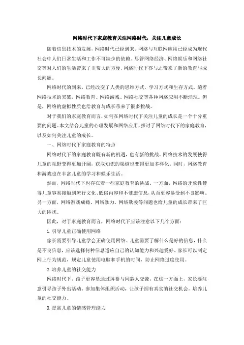 网络时代下家庭教育关注网络时代,关注儿童成长