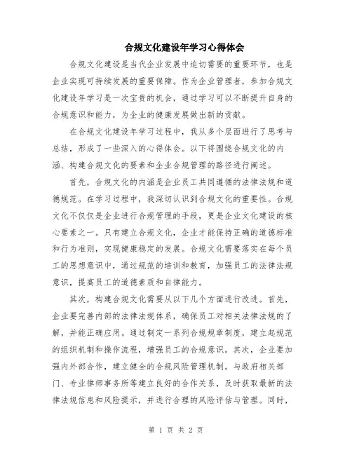 合规文化建设年学习心得体会