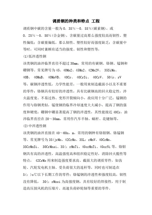 调质钢的种类和特点 工程