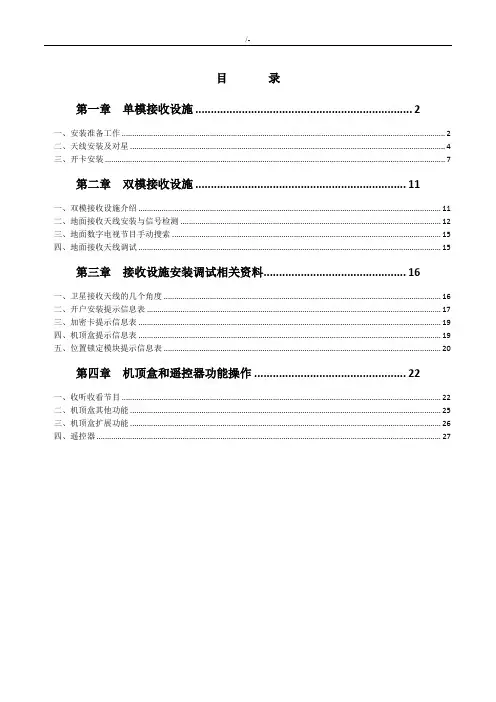 户户通安装使用说明介绍资料