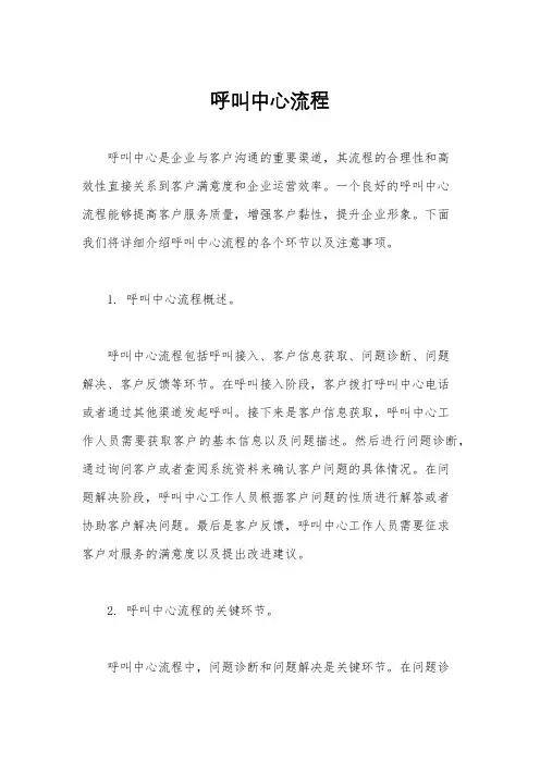 呼叫中心流程