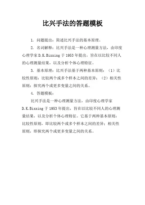 比兴手法的答题模板
