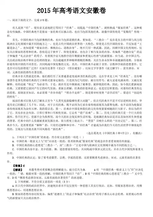 2015年安徽高考语文试卷参考标准答案及解析