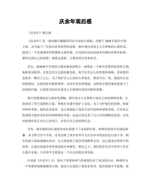 庆余年观后感
