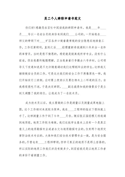 员工个人辞职申请书范文（五篇）