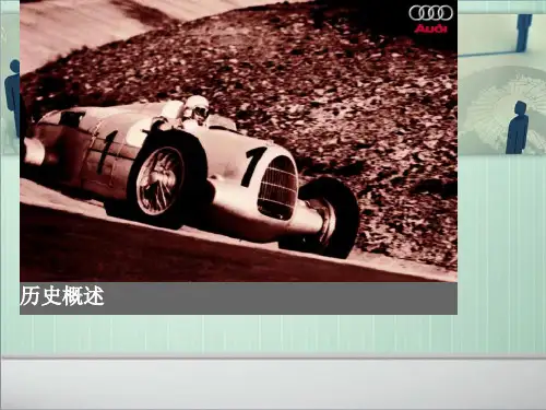 奥迪历史1