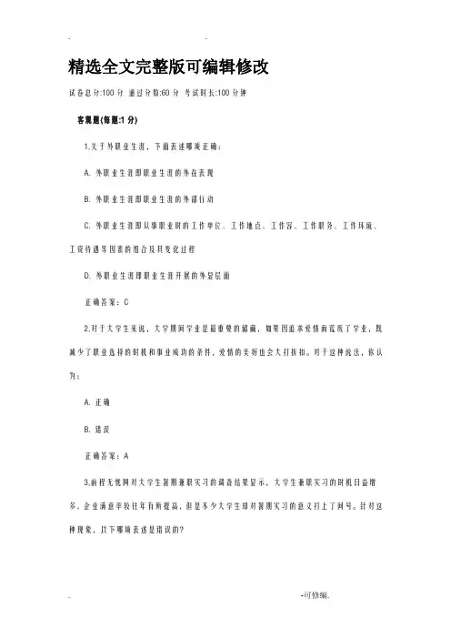 职业生涯规划考试题及答案 (1)全文编辑修改