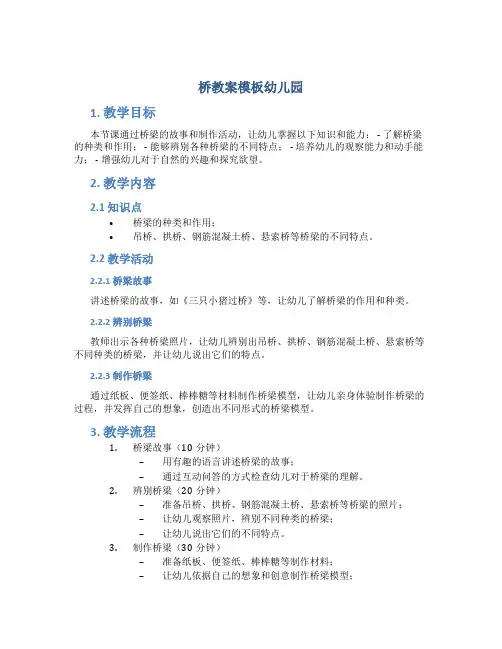 桥教案模板幼儿园