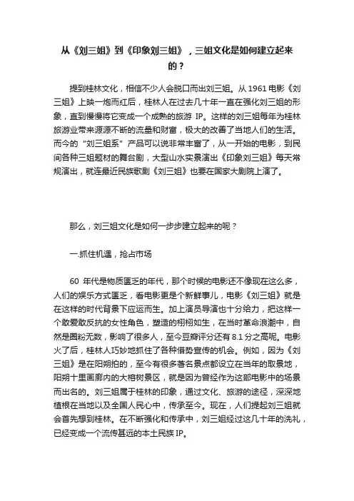 从《刘三姐》到《印象刘三姐》，三姐文化是如何建立起来的？