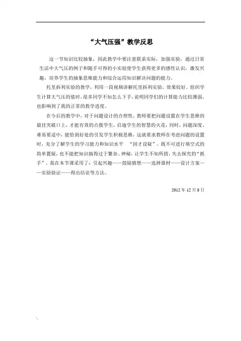 大气压强的教学反思