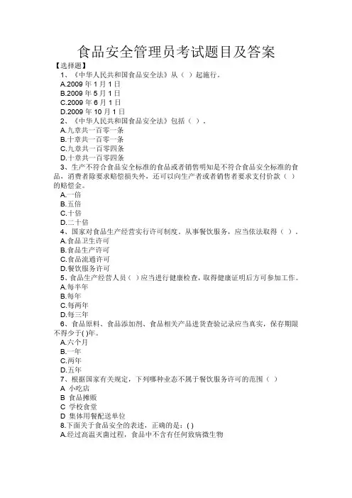 食品安全管理员考试参考题目及答案(1)