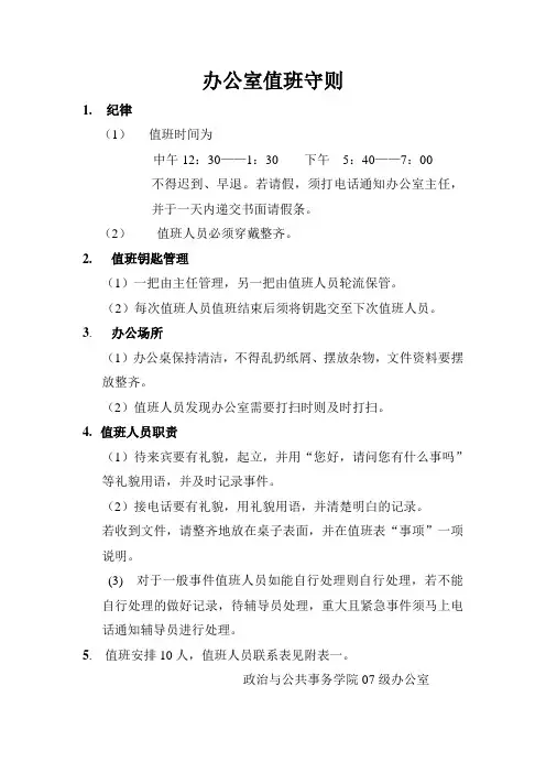 值班守则