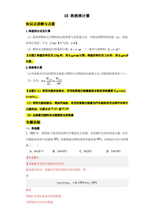 03热效率计算