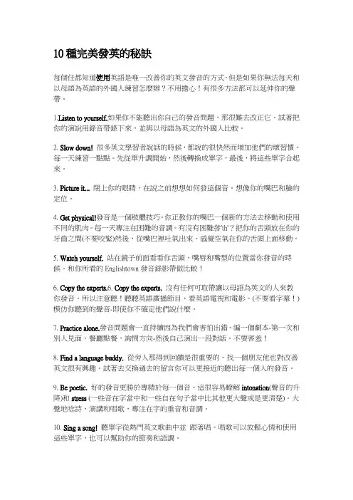 10种完美发英的秘诀