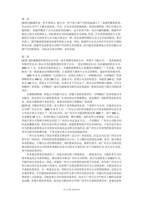 公司法案例(同名1648)
