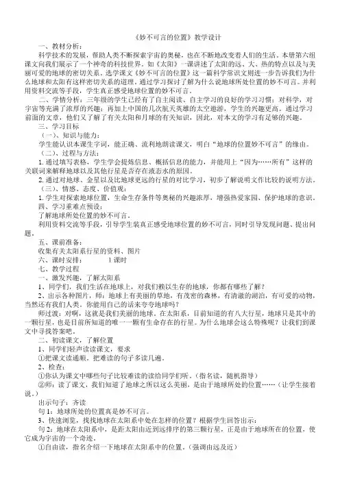 语文人教版三年级下册妙不可言的位置