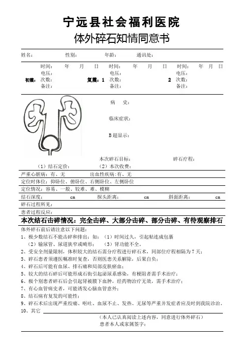 体外碎石知情同意书