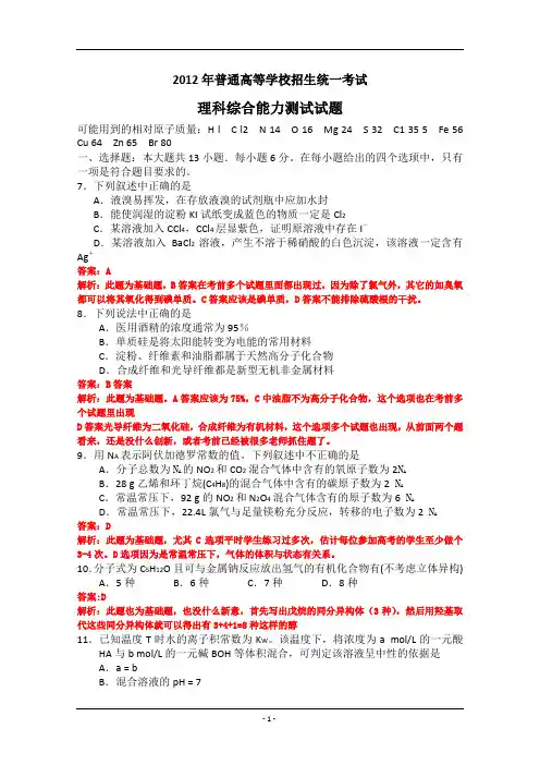 2012年高考真题——理综化学部分(新课标卷)word版含解析